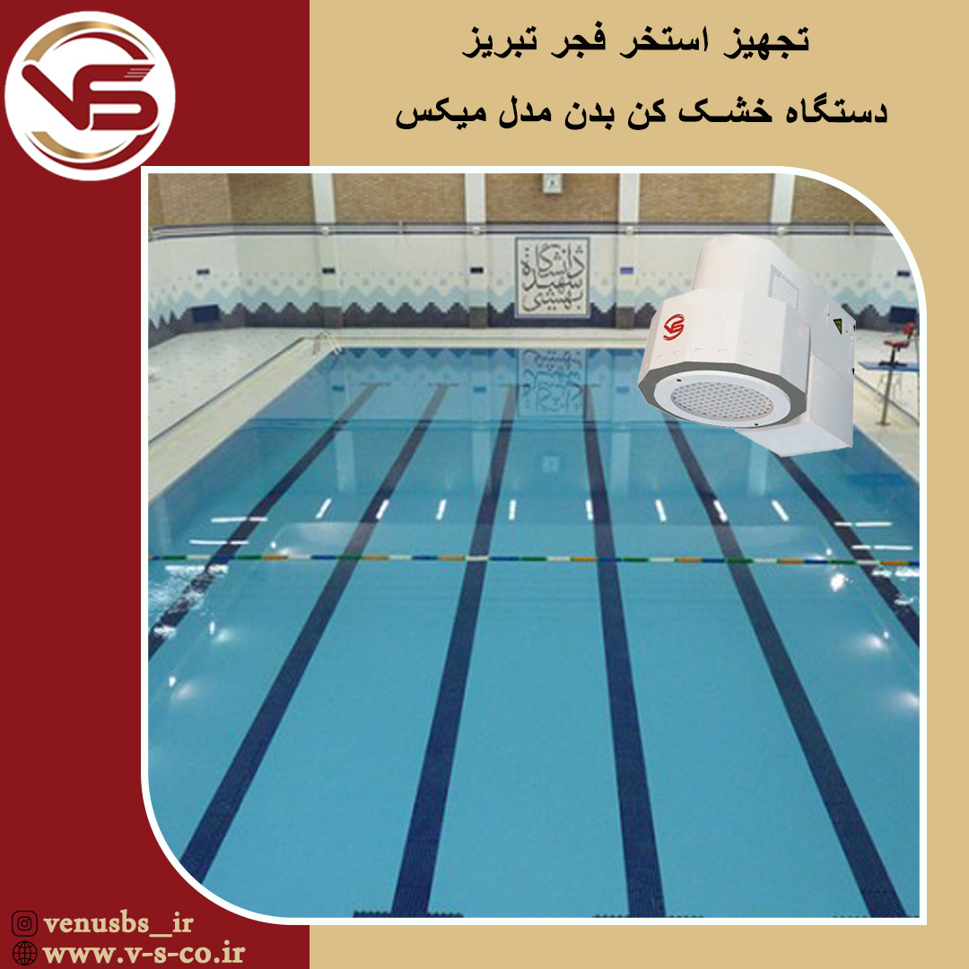 خشک کن بدن