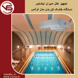 خشک کن بدن 