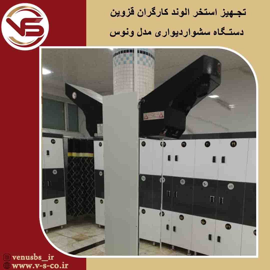 سشوار دیواری
