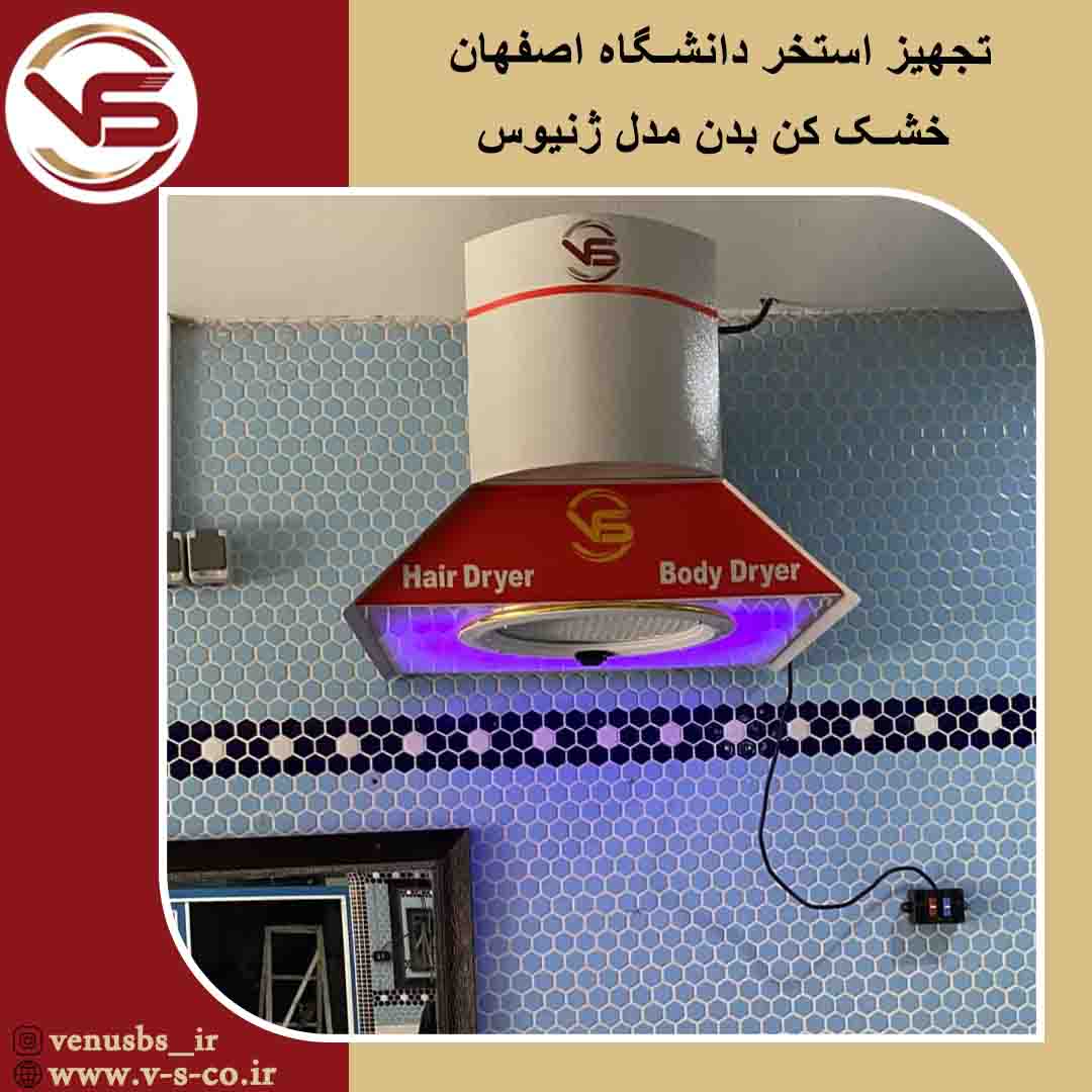 سشوار دیواری و خشک کن بدن