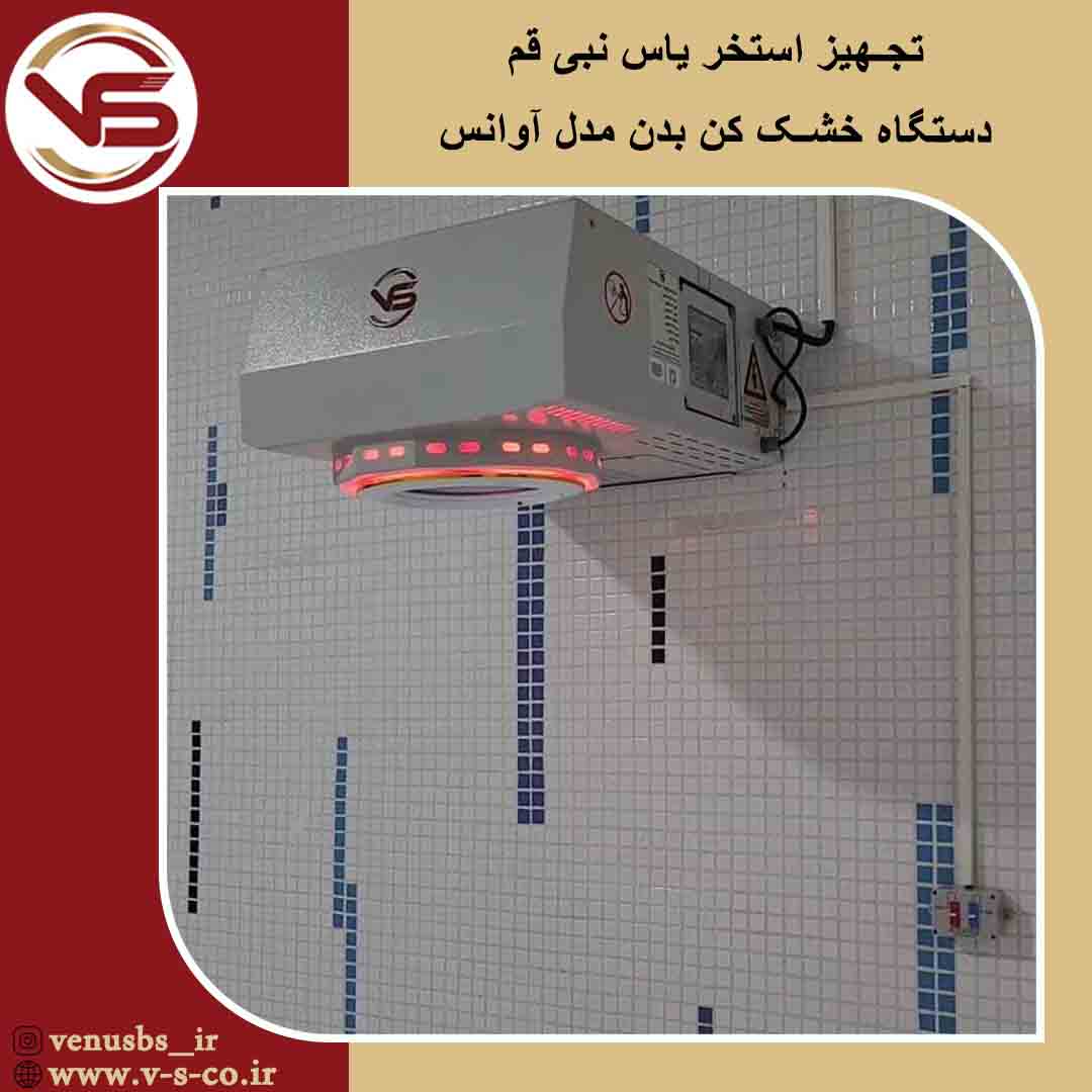 استخر یاس نبی قم