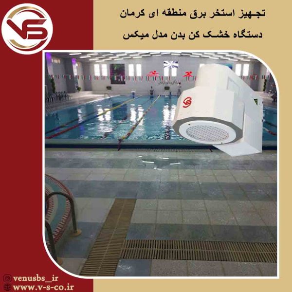 سشواراستخری