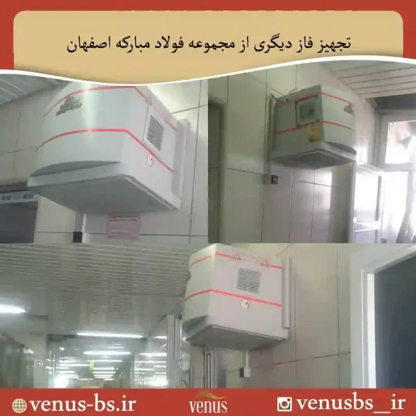 فولاد مبارکه اصفهان خشک کن بدن
