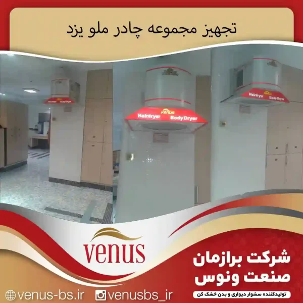 خشک کن بدن