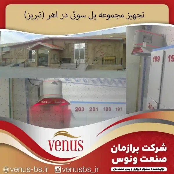 خشک کن بدن