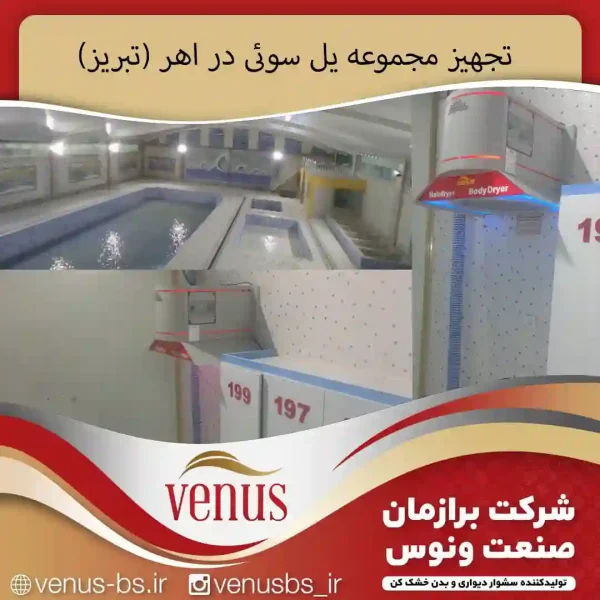 بدن خشک کن