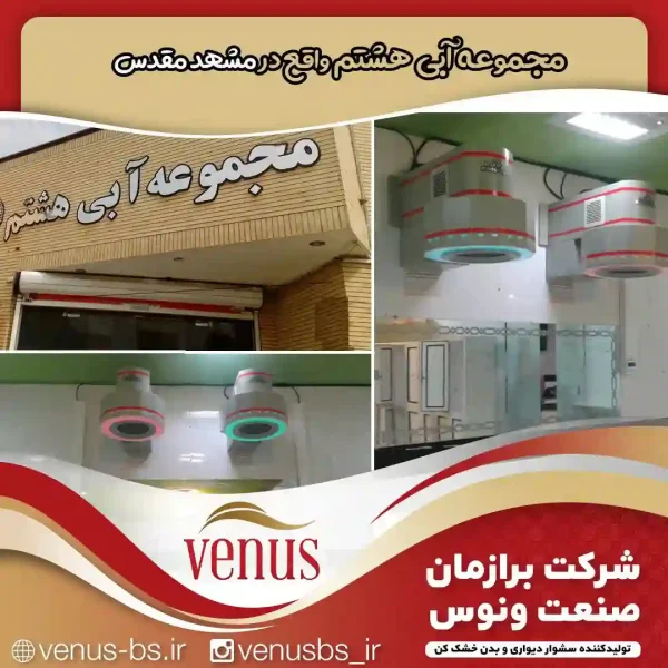 11-2 خشک کن بدن