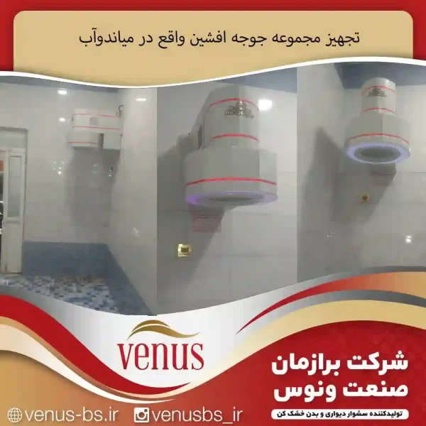 خشک کن بدن