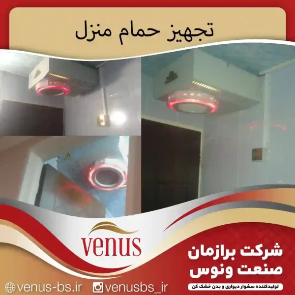 سشوار حمام خشک کن بدن
