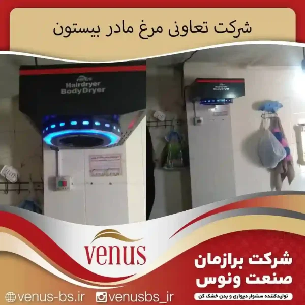 بدن خشک کن