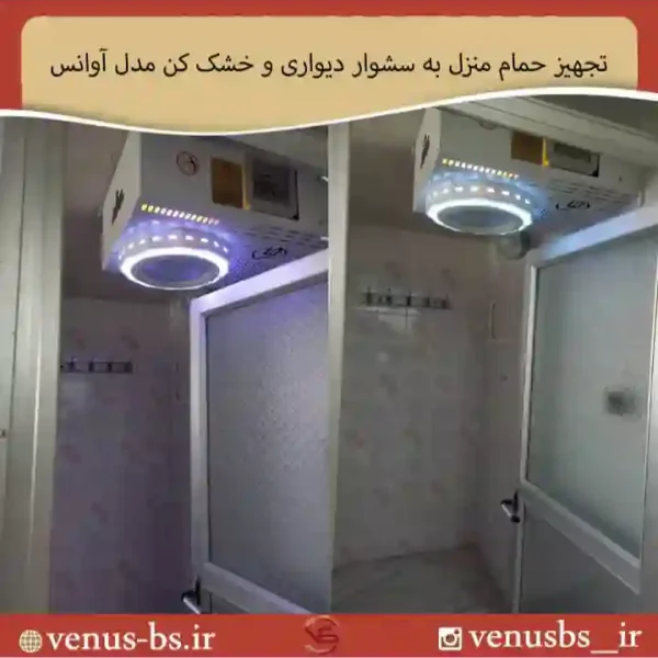 سشوار حمام سشوار دیواری