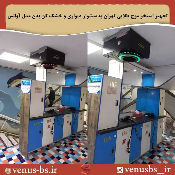 استخر موج طلایی خشک کن بدن