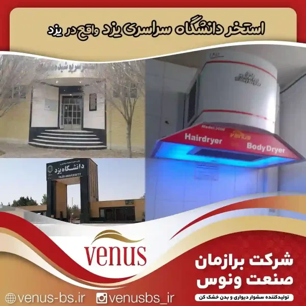 خشک کن بدن