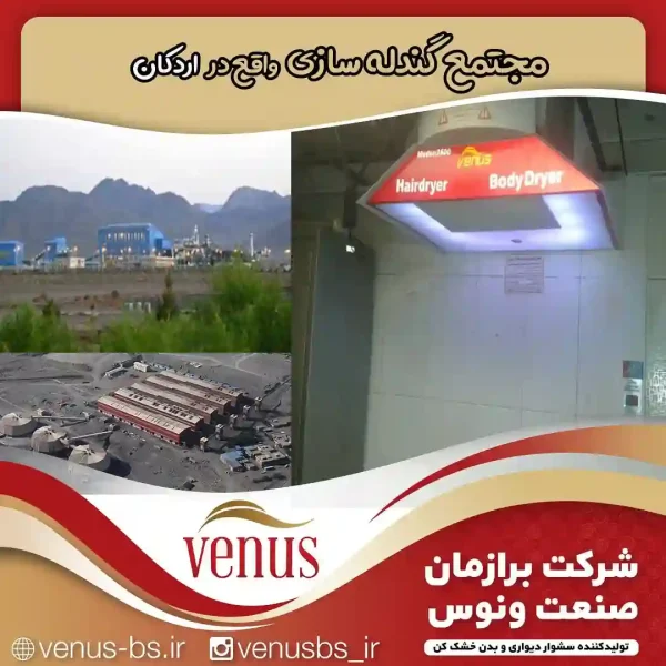 گندله سازی بدن خشک کن