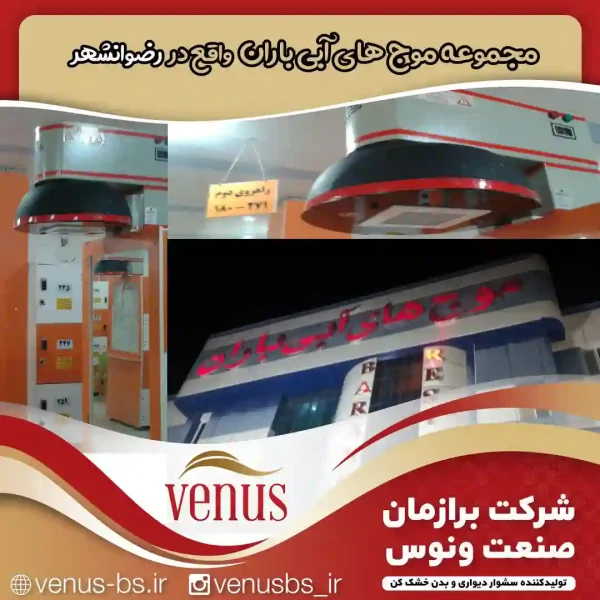 خشک کن بدن