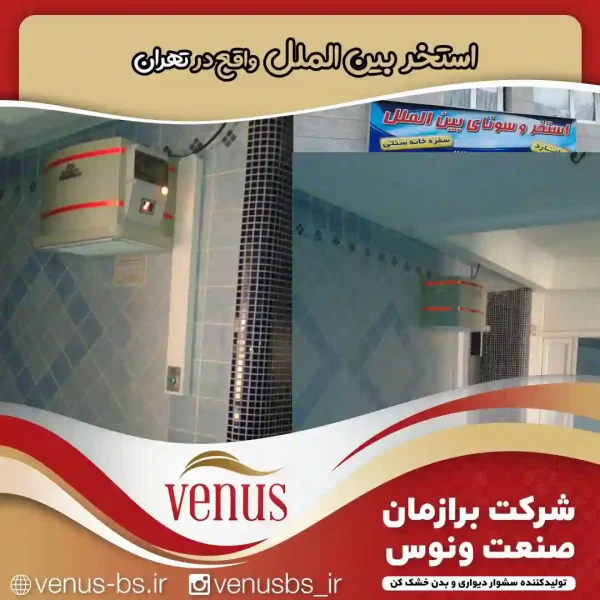 28-1 خشک کن بدن