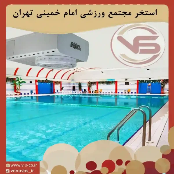 استحر امام خمینی تهران خشک کن بدن