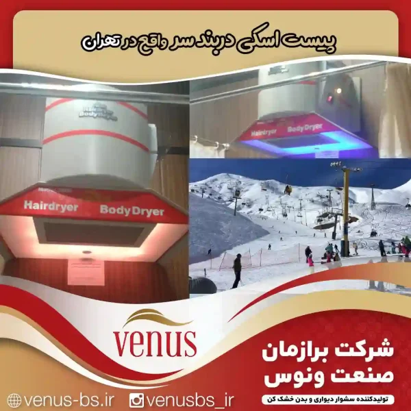 38-1 خشک کن بدن