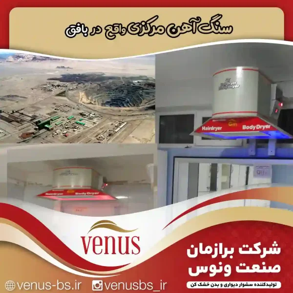خشک کن بدن