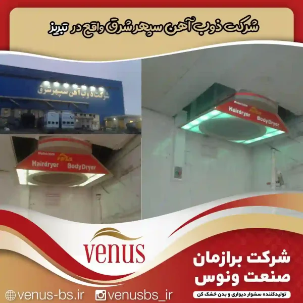 خشک کن بدن