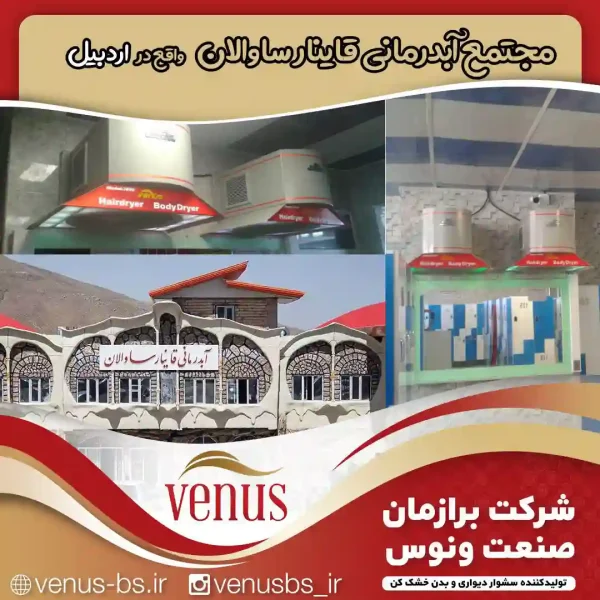 46 خشک کن بدن