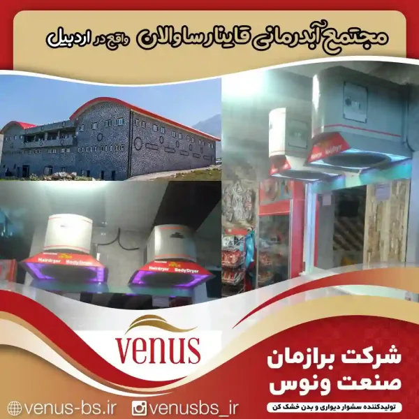48 خشک کن بدن