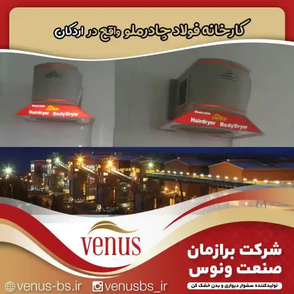 گندله سازی اردکان بدن خشک کن