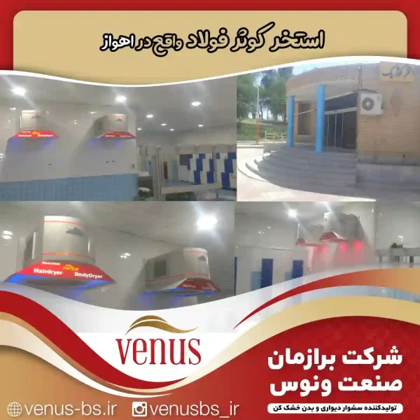54 بدن خشک کن