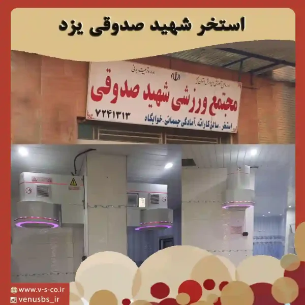 خشک کن بدن
