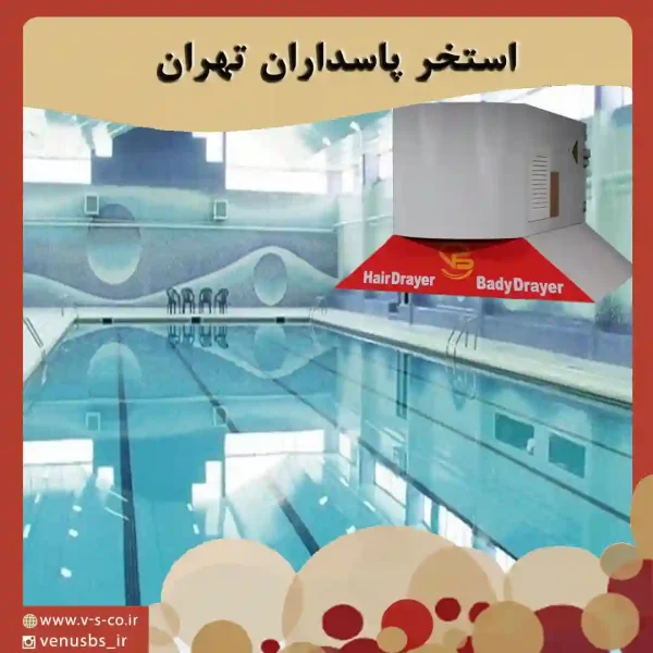 5f94377a377a174a5d2b9a83f18b741a37e1541e-72051914-1 بدن خشک کن