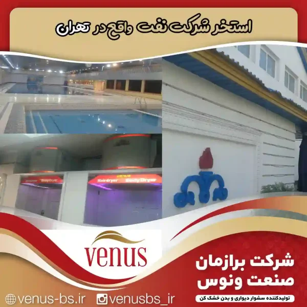 6-1 خشک کن بدن