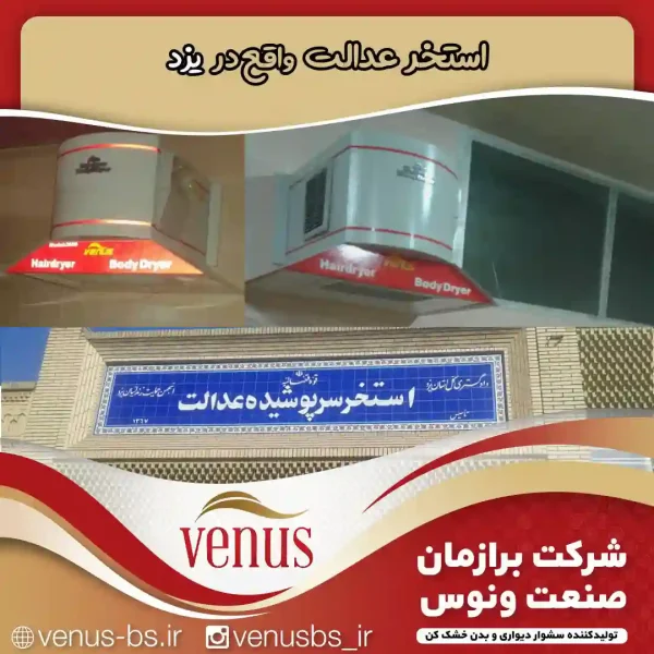بدن خشک کن
