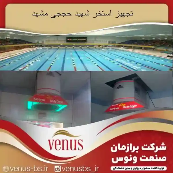 62-2 بدن خشک کن