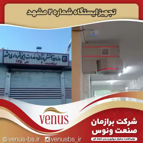 64-2 خشک کن بدن