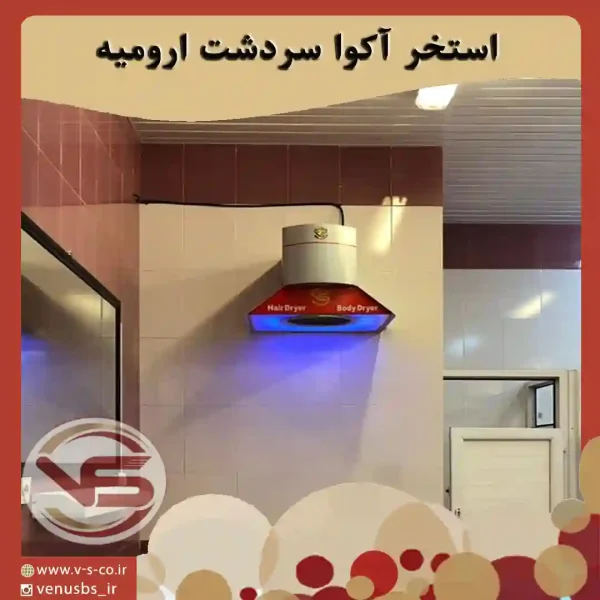 بدن خشک کن سقفی