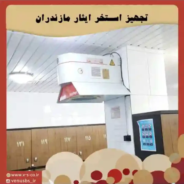 استخر ایثار مازندران خشک کن بدن