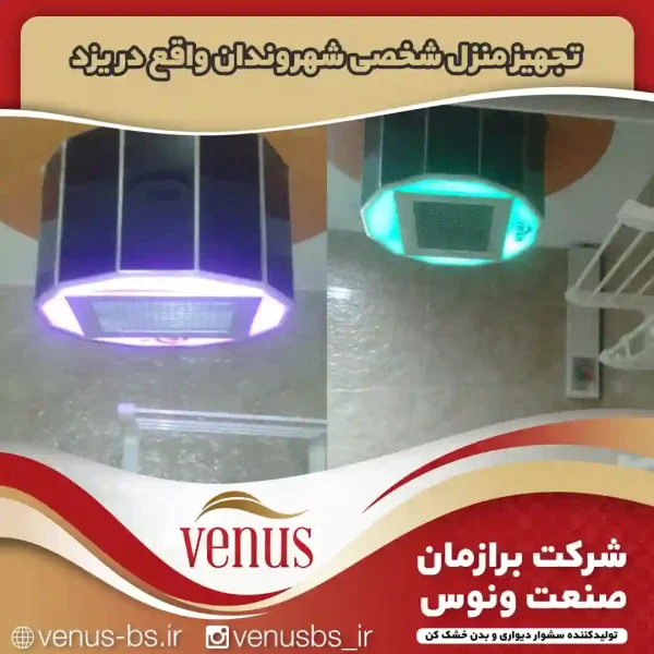 بدن خشک کن