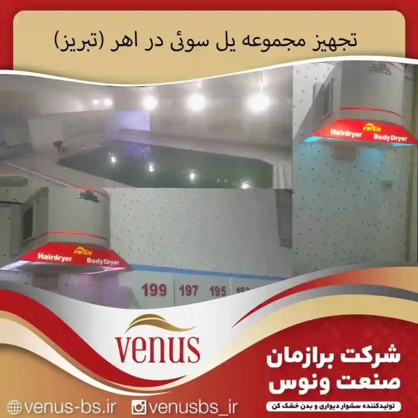 خشک کن بدن