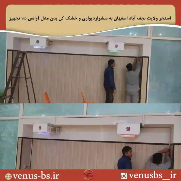82 (1) خشک کن بدن