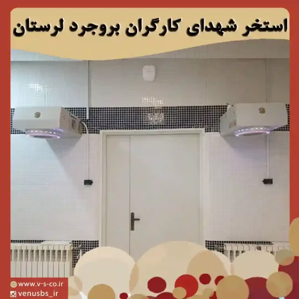 خشک کن بدن
