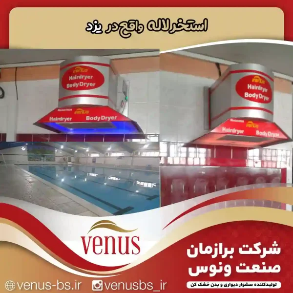 بدن خشک کن