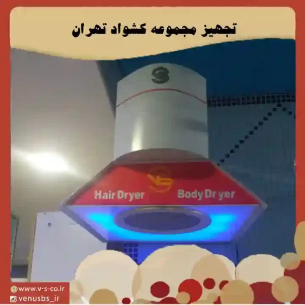 b8b8a213ff62a841d95f873ffd4984b07a3dfb4e-343200928-1 خشک کن بدن