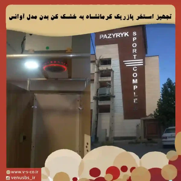 c5f034543e86cab09071b3f4e144b82c8dc37178-2122501625 خشک کن بدن