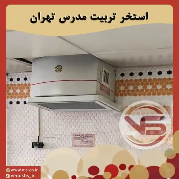 استخر تربیت مدرس تهران خشک کن بدن