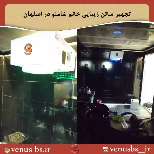 سالن زیبایی اصفهان سشوارسالنی