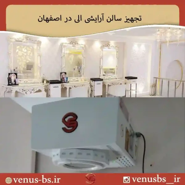 سالن آرایشی الی سشواردیواری