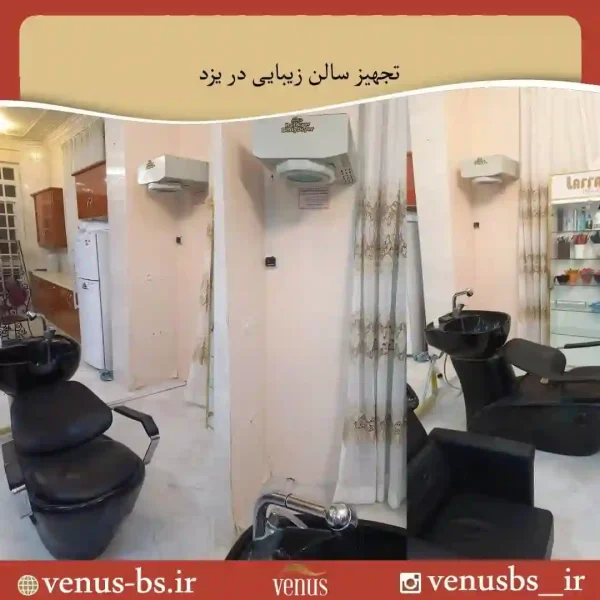 سالن زیبایی آکادمی راز مهر سشوارسقفی