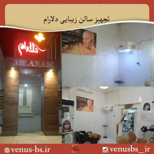 سالن زیبایی دلارام سشوار سقفی دیجی کالا ، سشواردیواری ، سشواردیواری سقفی ، سشوار دیواری استخری ، سشوار دیواری خانگی ، سشوارسقفی حمام ، سشوارحمام ،