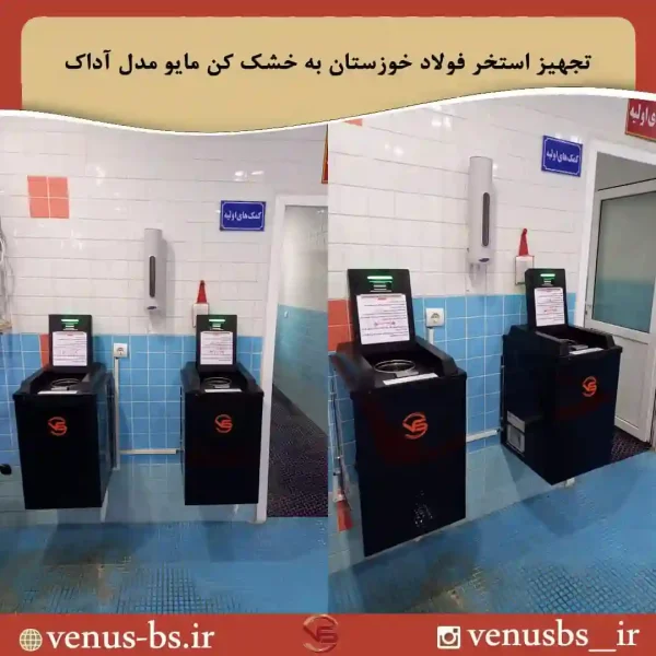 استخر فولادخوزستان مایو خشک کن