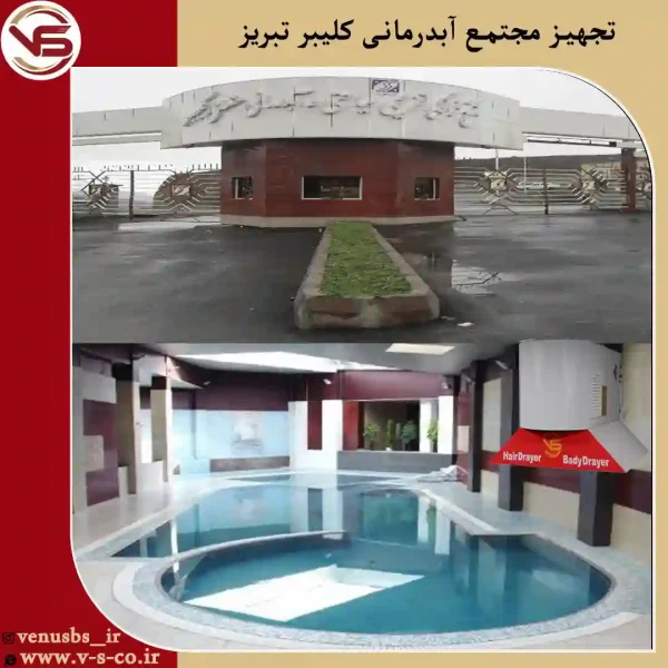 خشک کن بدن
